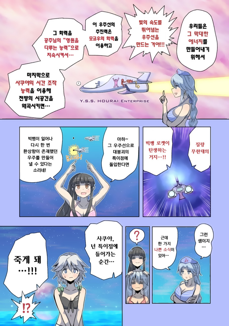 (스압) 우주의 죽음을 본 불로불사.manhwa_80.jpg