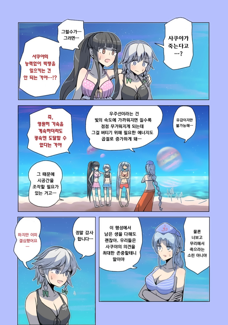 (스압) 우주의 죽음을 본 불로불사.manhwa_81.jpg