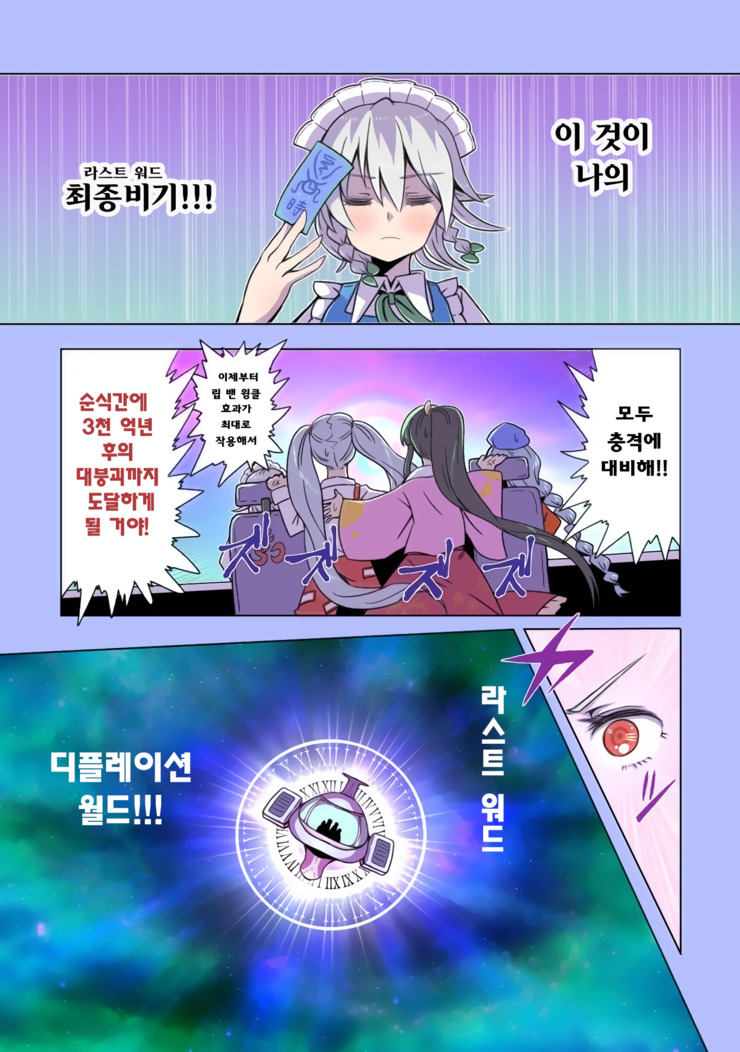 (스압) 우주의 죽음을 본 불로불사.manhwa_91.jpg