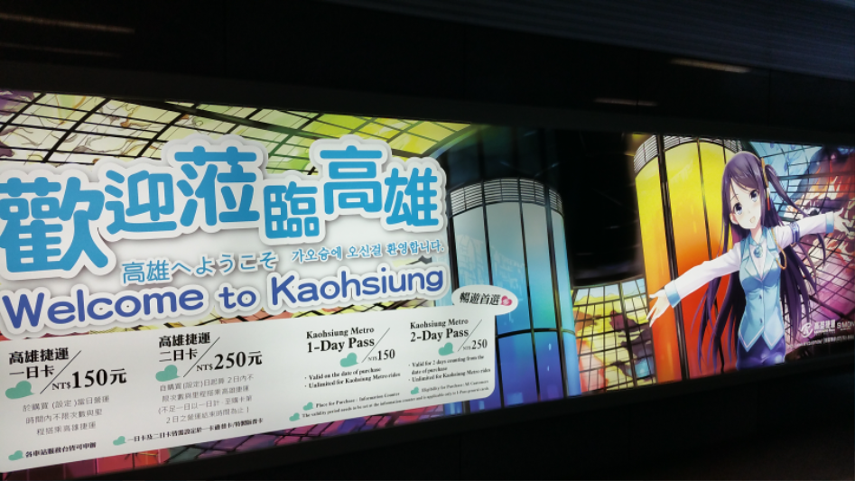 [대만 가오슝] 가오슝 지하철의 모에 캐릭터, 가오슝 첩운 소녀를 만나러 가다!_7.jpg