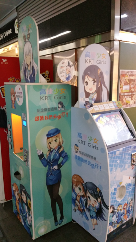 [대만 가오슝] 가오슝 지하철의 모에 캐릭터, 가오슝 첩운 소녀를 만나러 가다!_30.jpg