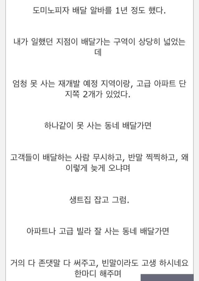 피자배달원이 말하는 부자동네와 가난한동네_1.jpeg