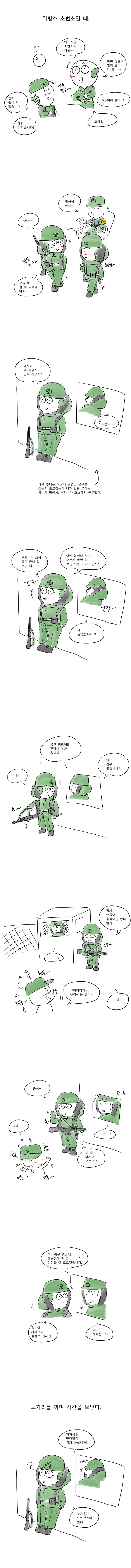 대한민국 국군을 모독하는 만화.jpg_1.jpg