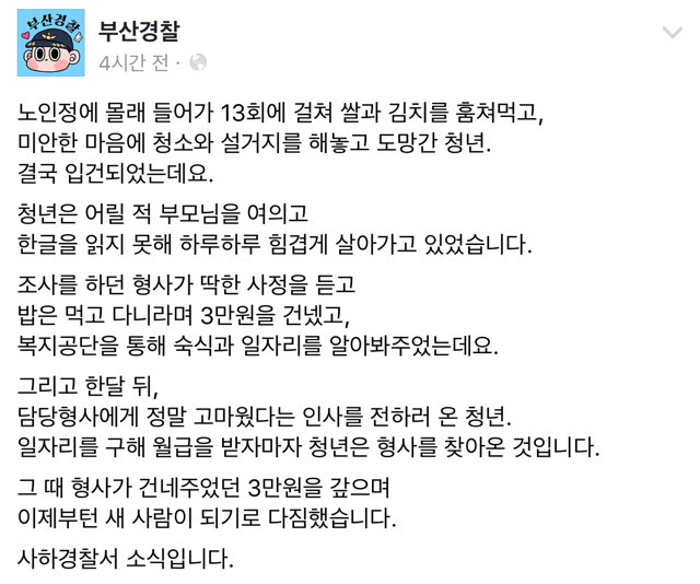 배고픔을 참지못해 노인정 음식을 훔쳐먹은 청년_1.jpg