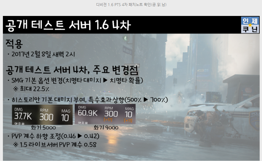 디비전 1.6 PTS 4차 패치노트(공지사항 읽어주는 남자)_2.png