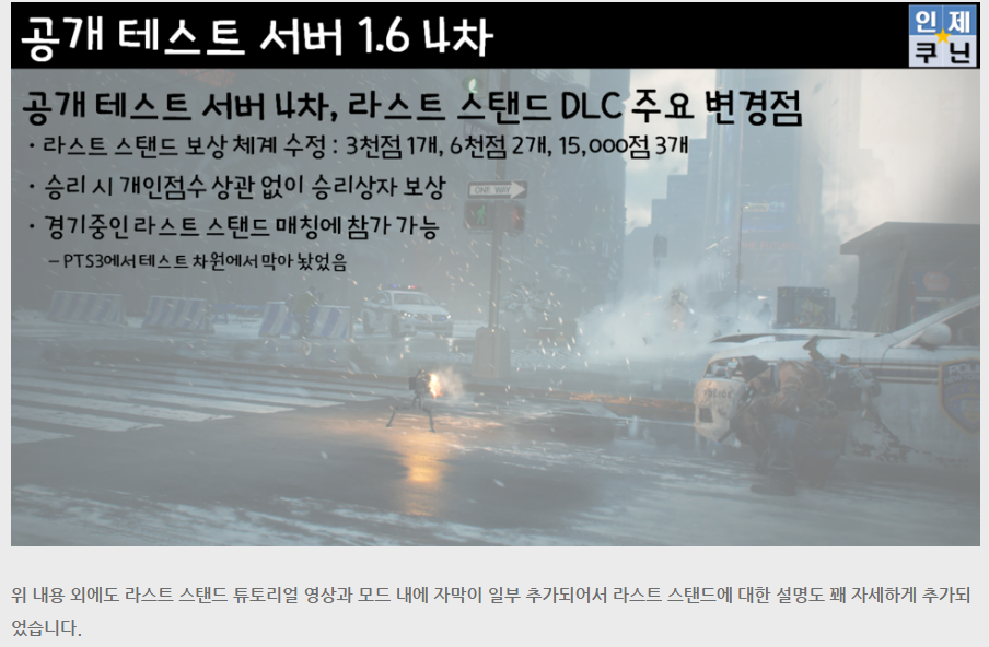 디비전 1.6 PTS 4차 패치노트(공지사항 읽어주는 남자)_4.png