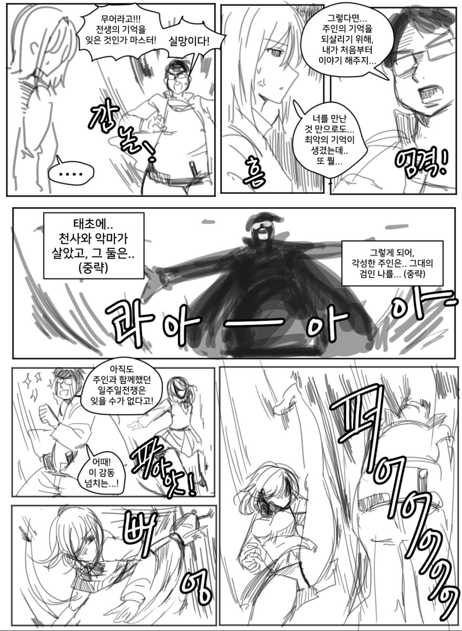 묻겠다, 그대가 나의 주인인가?_2.png