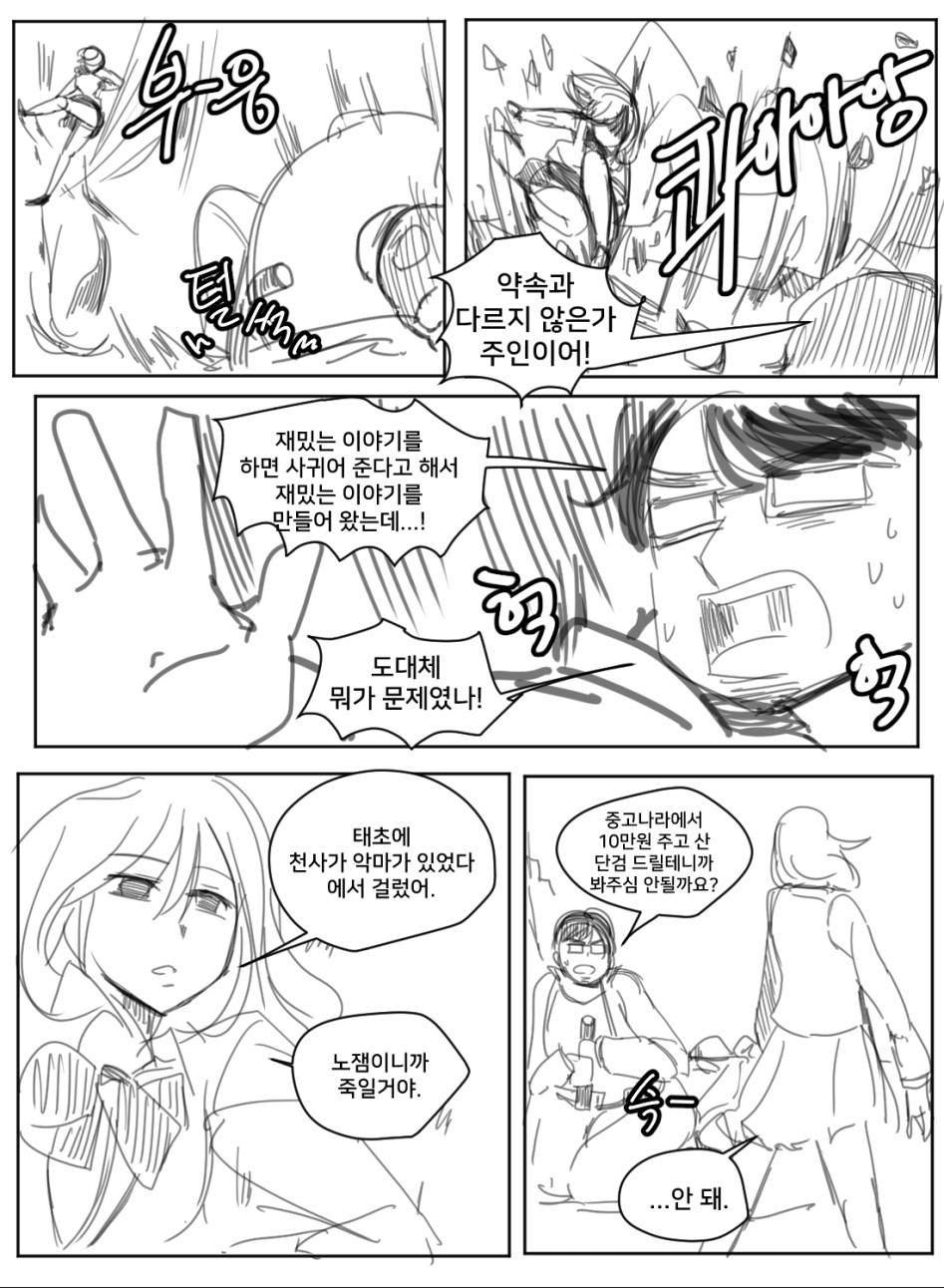 묻겠다, 그대가 나의 주인인가?_3.png