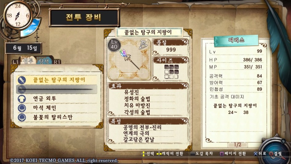 품질 999 아로마 조합 팁 및 폭탄 조합 추천 | 소피의 아틀리에 ~이상한 책의 연금술사~ | 루리웹 모바일