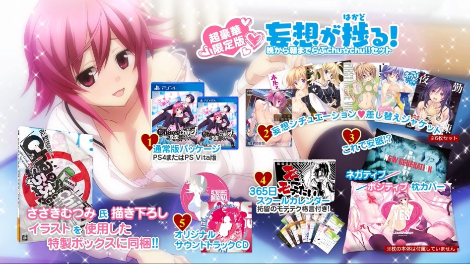 [약 후방] 카오스 차일드 러브chu☆chu!! 오프닝 무비, 한정판 특전_1.jpg