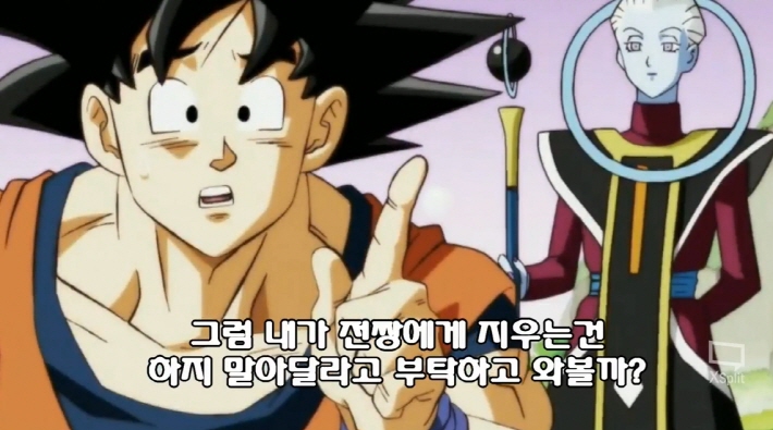 [드래곤볼 슈퍼] 우주 파괴를 대처하는 오공의 자세_15.jpg