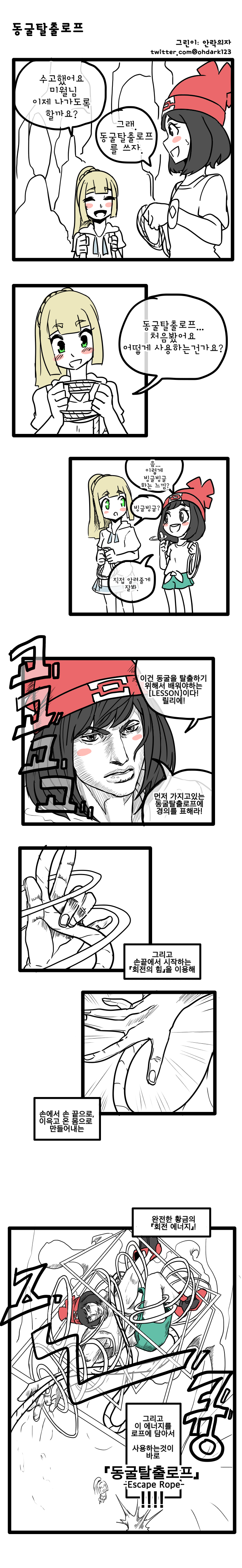 포켓몬스터) 동굴탈출로프는 어떻게 쓰나요?_1.png