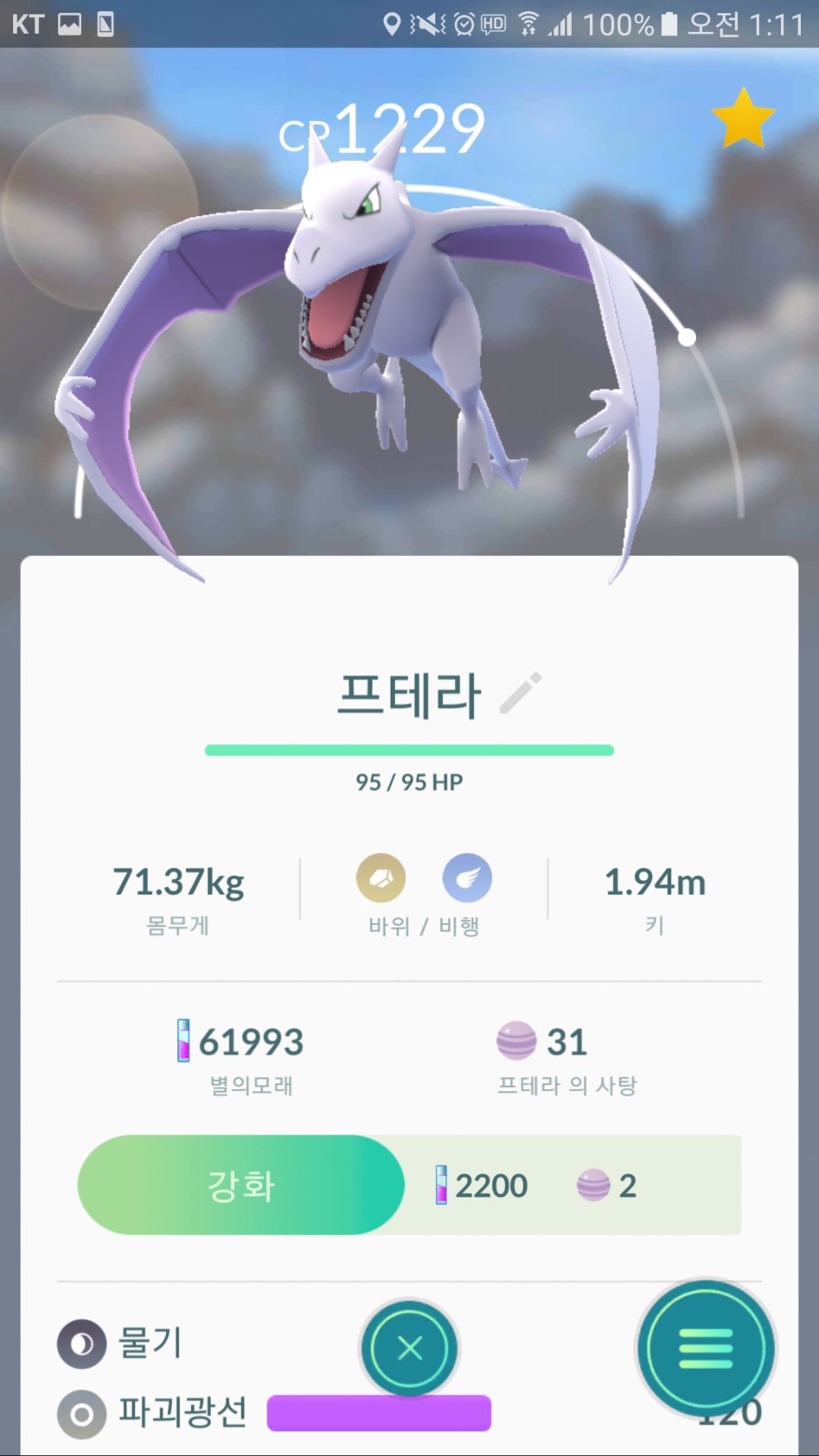 렙 22 화석 포켓몬 마스터 지망생 현황 | 포켓몬 고 게시판 | RULIWEB 렙 22 화석 포켓몬 마스터 지망생 현황 | 포켓몬 고 게시판 | 루리웹