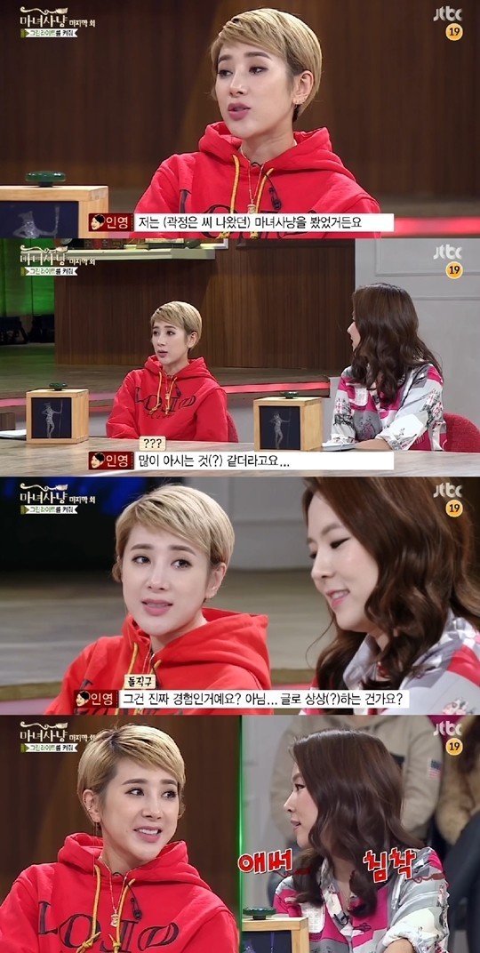 곽정은 '서인영 질문 너무 무례했다.'_1.jpg