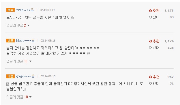 곽정은 '서인영 질문 너무 무례했다.'_3.jpg