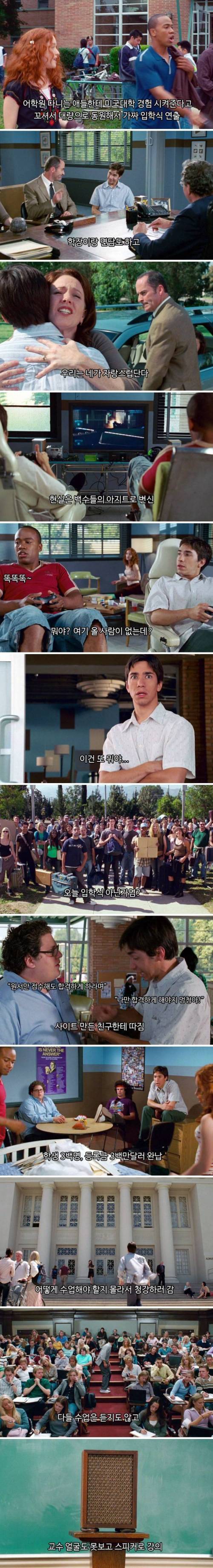 대학 떨어지고 대학 만드는 영화_2.jpg