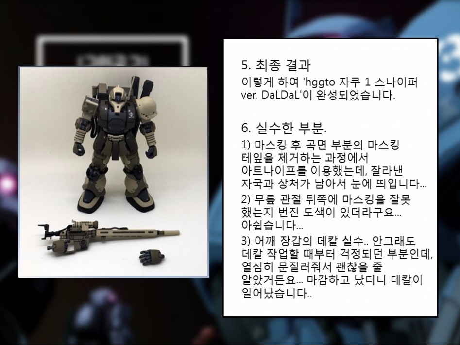 [루프동 오리진 자쿠 프로젝트] MS-05L 자쿠 I 스나이퍼(대박 스압)_22.jpg