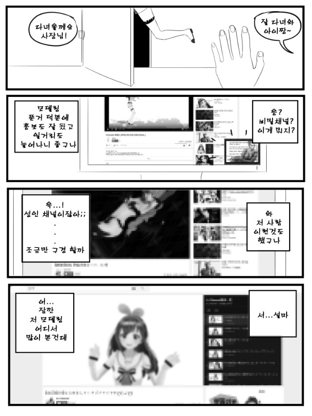 최근 유명해진 버츄얼 유투버를 NTR 하는 망가_2.png