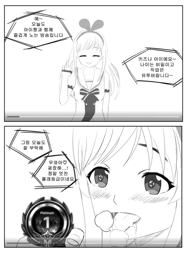 최근 유명해진 버츄얼 유투버를 NTR 하는 망가_3.png