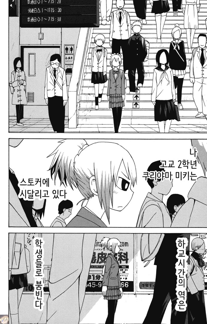 스토커만화.manga_1.jpg