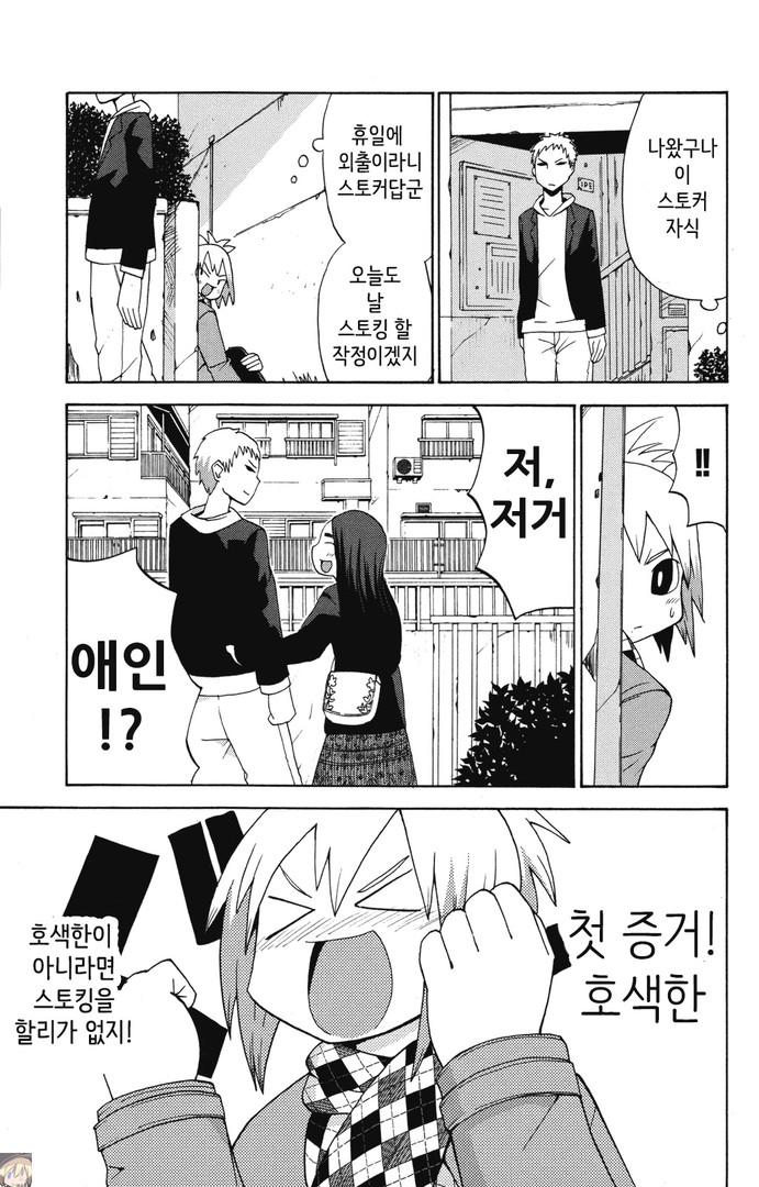 스토커만화.manga_4.jpg