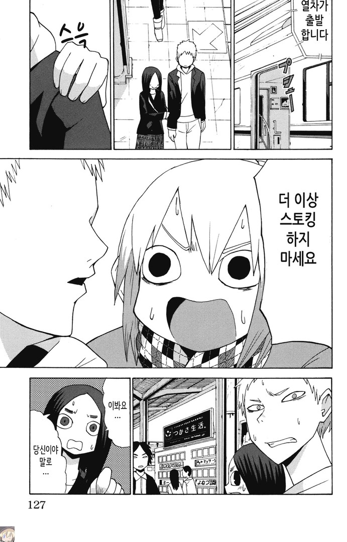 스토커만화.manga_8.jpg