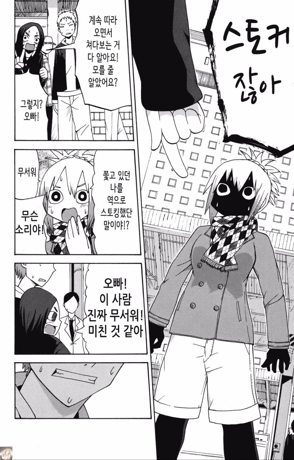 스토커만화.manga_9.jpg