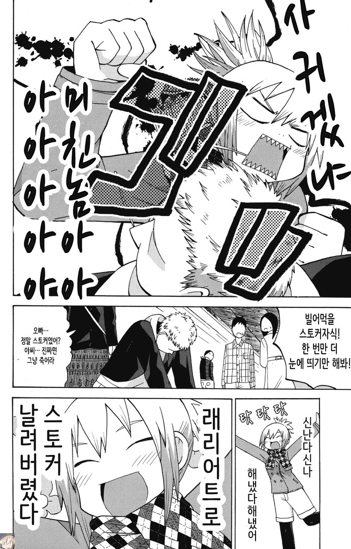 스토커만화.manga_11.jpg