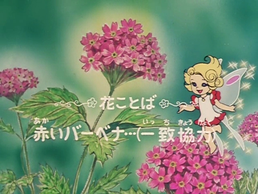 꽃의 아이 룬룬(花の子ルンルン-1979) 1화_171.jpg