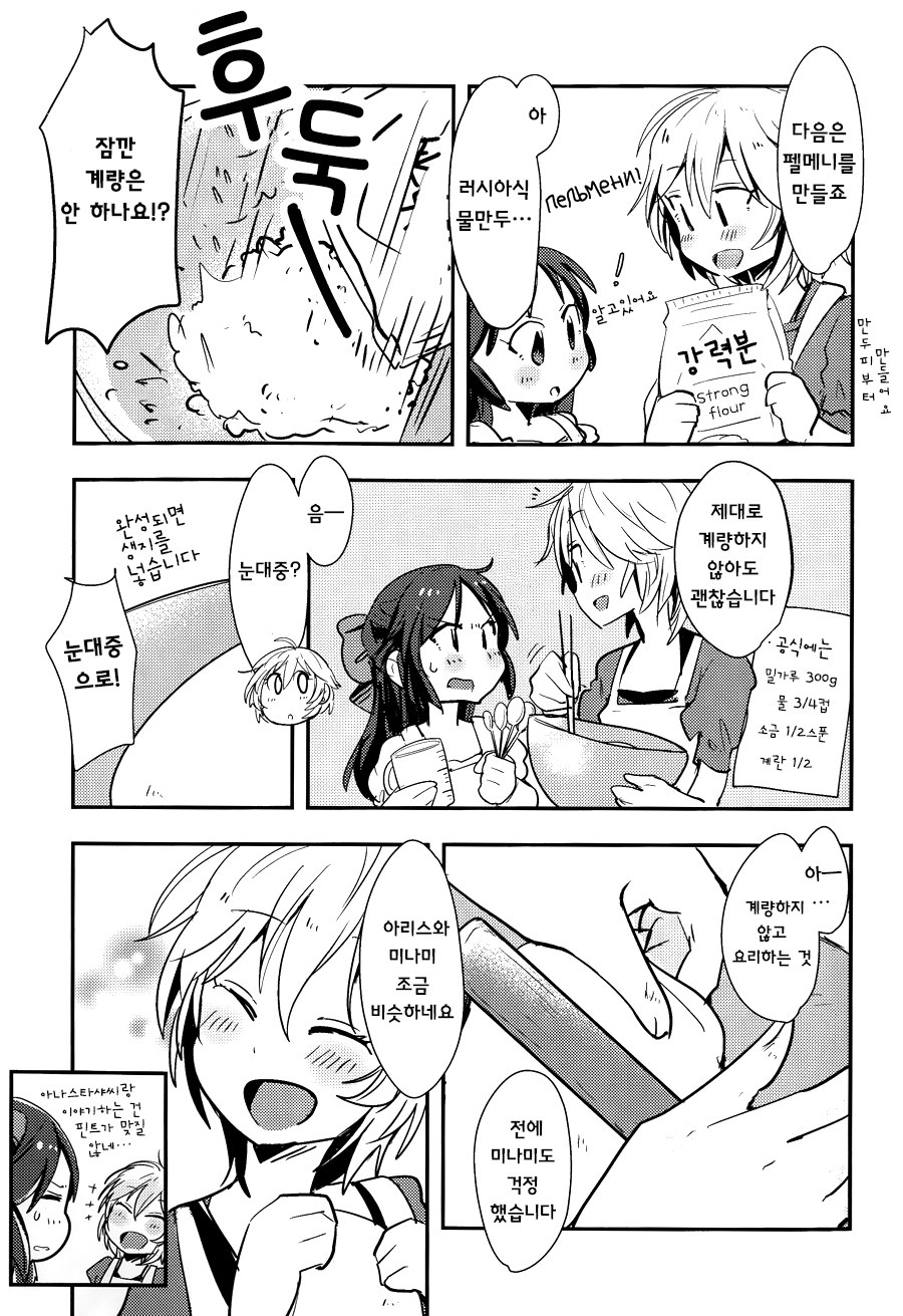 아냐와 만들자! 러시아 요리2 ~아리스와 여름레시피~_15.jpg