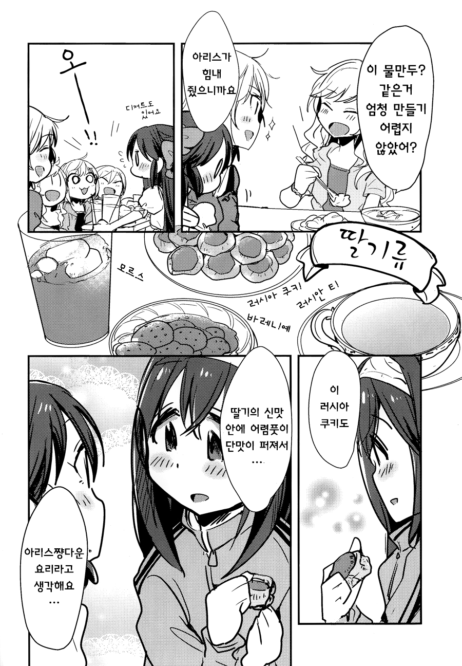 아냐와 만들자! 러시아 요리2 ~아리스와 여름레시피~_22.jpg