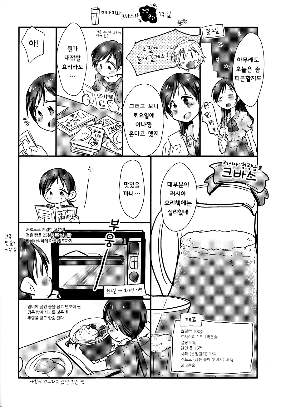 아냐와 만들자! 러시아 요리2 ~아리스와 여름레시피~_26.jpg