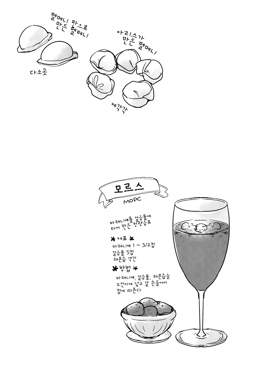 아냐와 만들자! 러시아 요리2 ~아리스와 여름레시피~_25.jpg