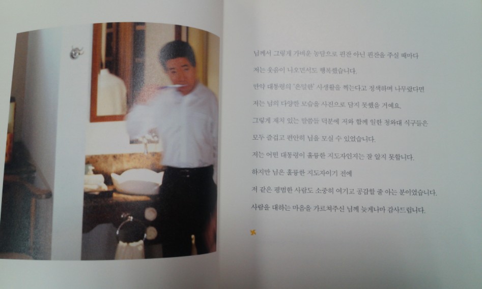 [대통령의 글쓰기, 대통령님 촬영하겠습니다]감명깊은 책이었네요_1.jpg