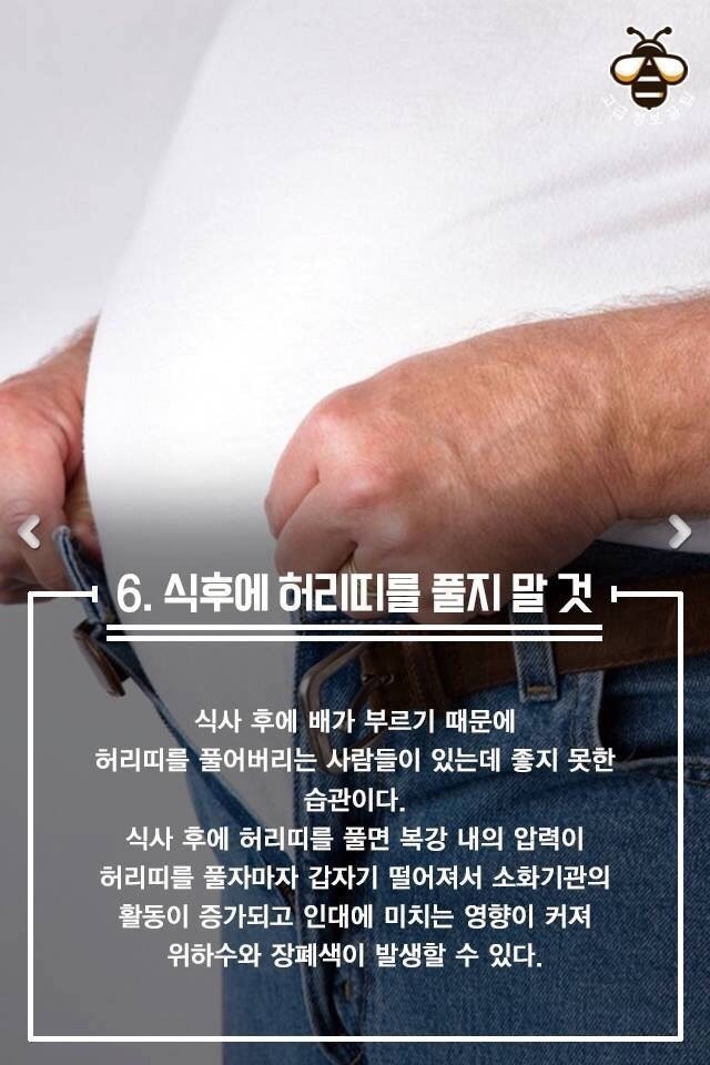 식후에 하지 말아야 할 것7.jpg