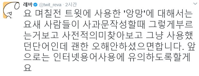 레.바 노무현 중력 드립 앙망문 논란 정리글.JPG_2.png