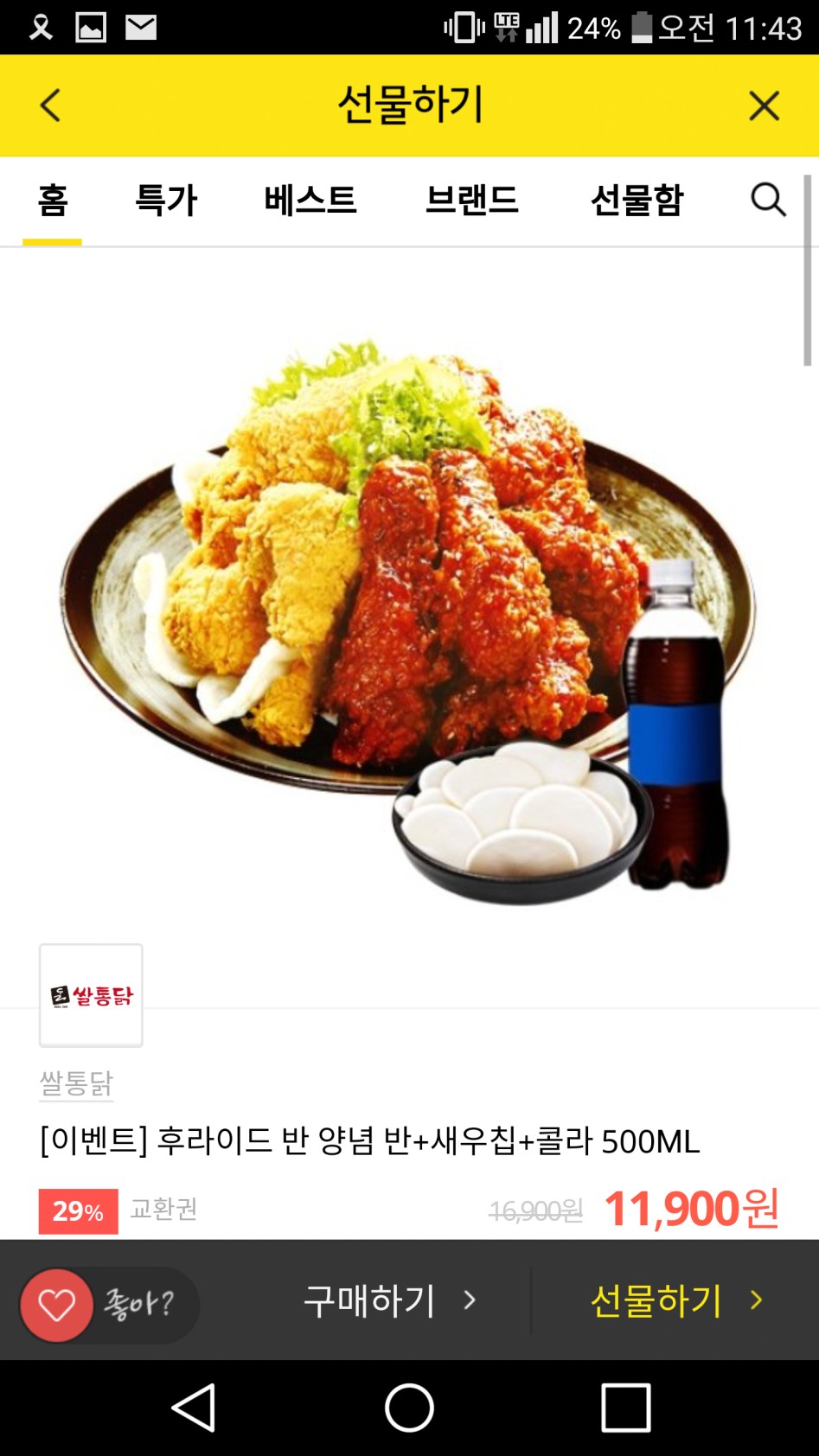 카카오톡 쌀통닭 10900원 또래오래 마왕치킨 12600원