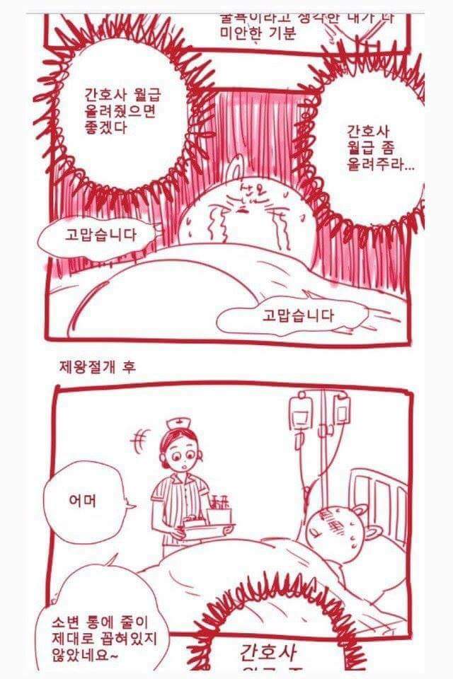 간호사 월급 좀 올려주라..._3.jpg