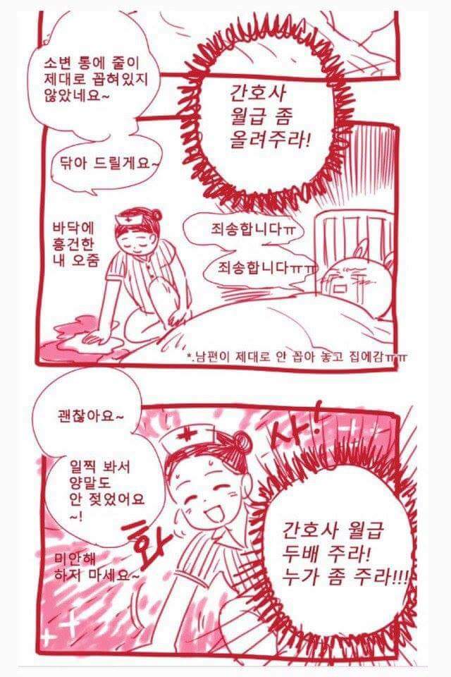간호사 월급 좀 올려주라..._4.jpg