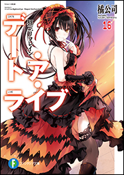 쿠루미 리프레인 표지 나왔네요._1.jpg