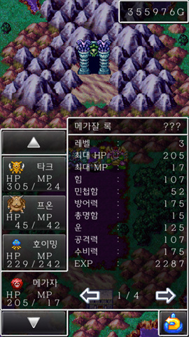 드퀘5 슬롯머신및 확률1/256 동료 영입기록_13.jpg