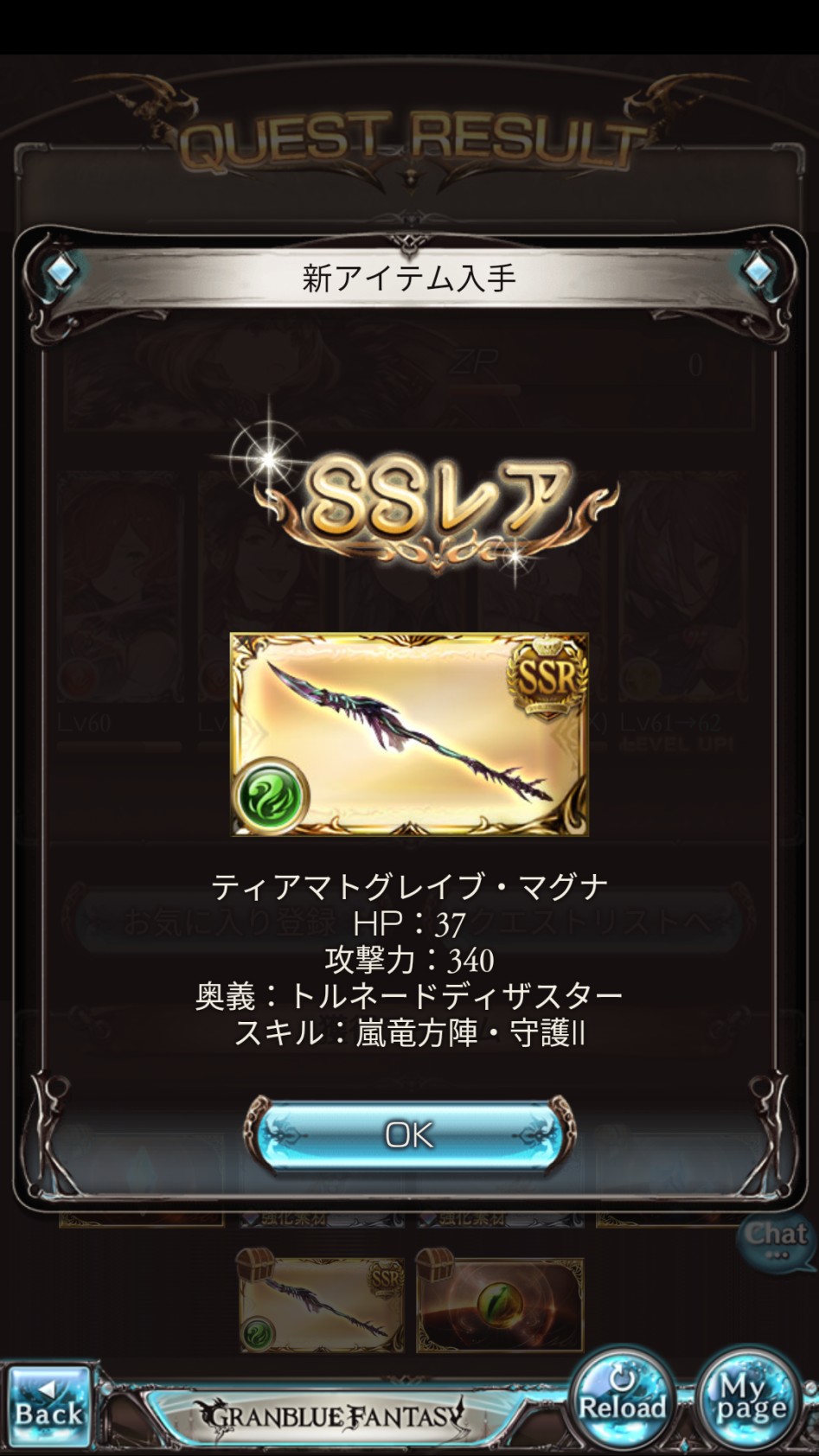 Granblue_2017-03-06-01-08-22.png