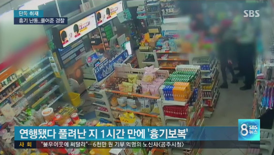 편의점을 턴 절도범 풀어준 경찰_2.jpg
