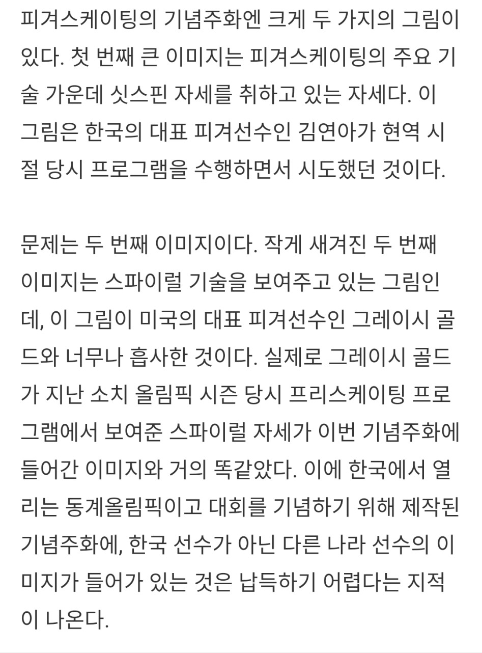 평창 기념주화 논란.JPG_2.png