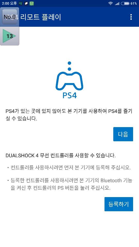 4.5버전 안드로이드 리모트 뚫었습니다! (xposed 필요, 설치법 첨부)_1.jpg