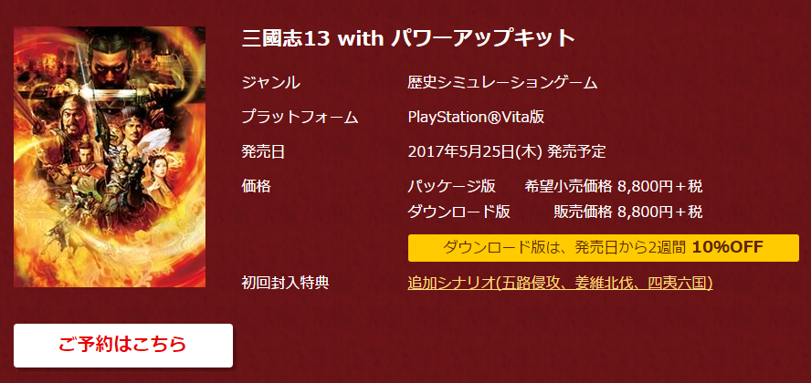 PS VITA판 삼국지 13 with 파워 업 키트 5월 25일 발매_5.png