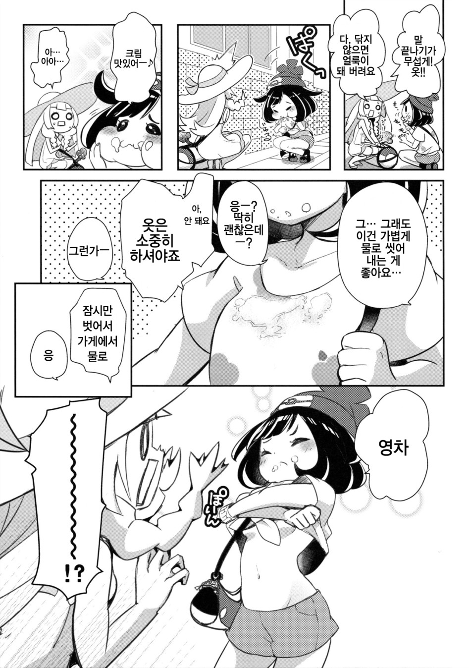 포켓몬 백합 만화_4.png