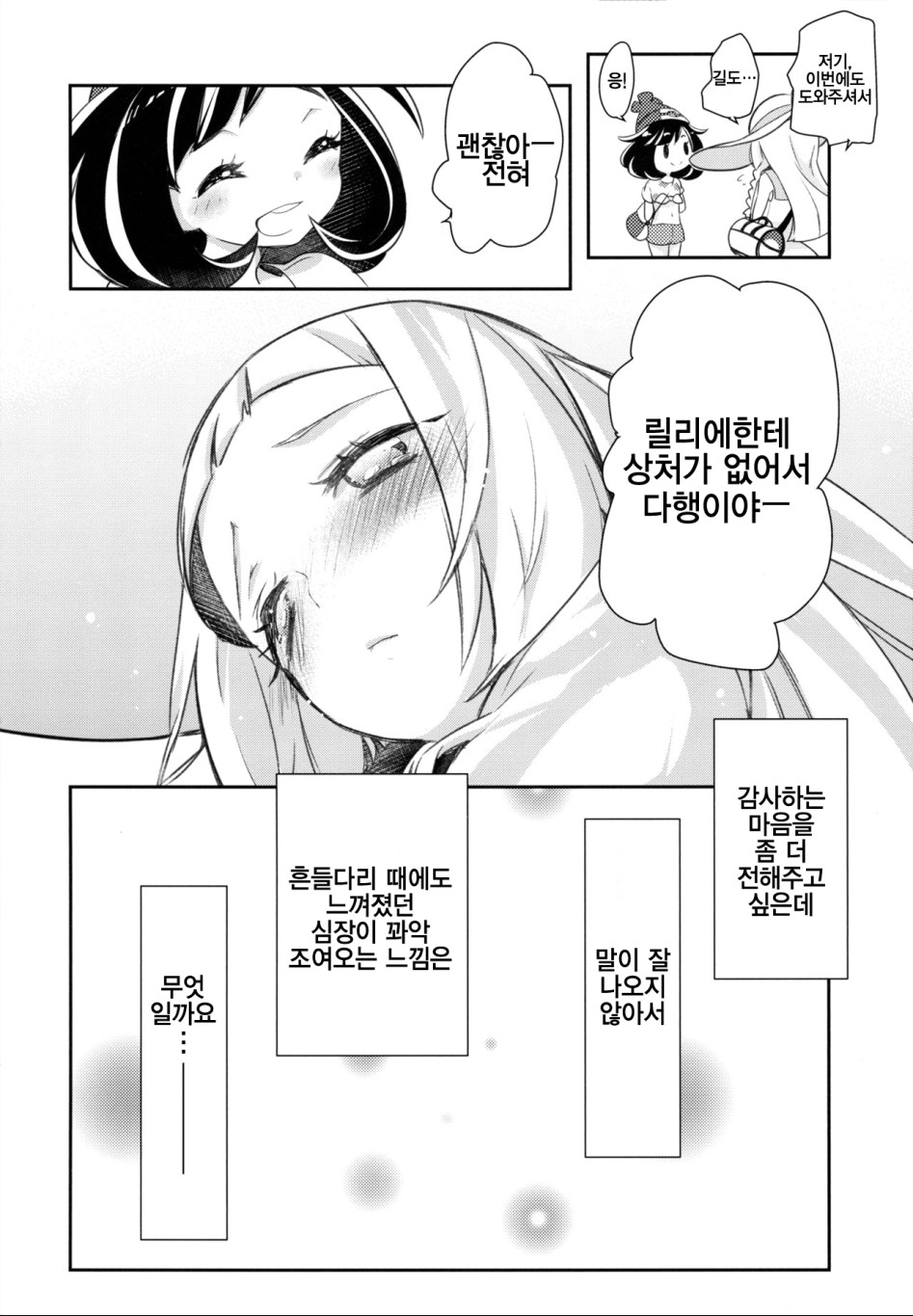 포켓몬 백합 만화_13.png