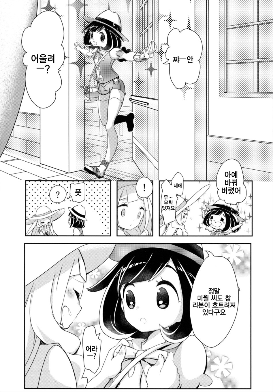 포켓몬 백합 만화_14.png
