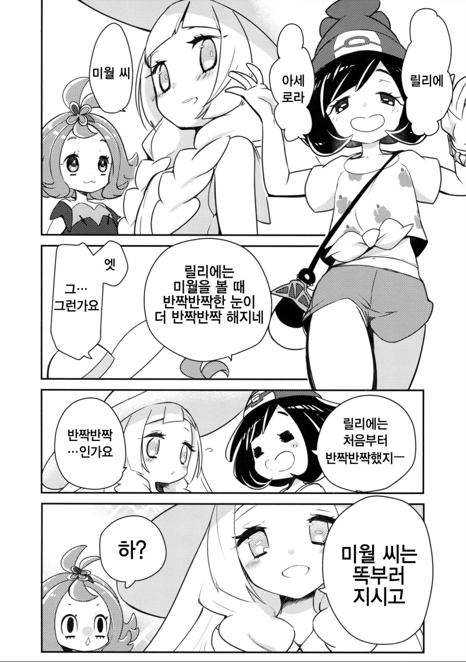 포켓몬 백합 만화_17.png